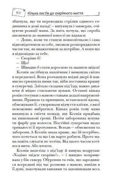 Кілька листів до омріяного життя 1033480 фото