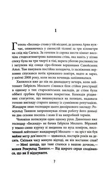Це було двічі. Книга 2 1031193 фото