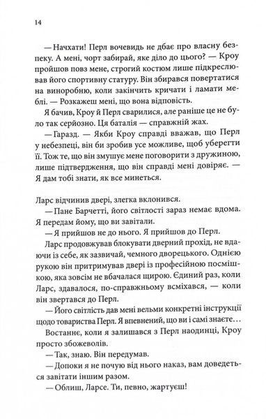 Ґудзики та провина. Книга 5 1027034 фото
