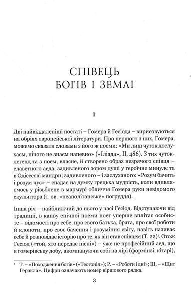 Походження богів. Роботи і дні. Щит Геракла 166115 фото