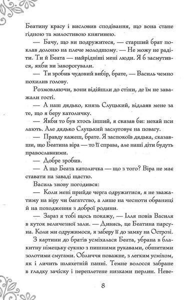 Гальшка Острозька 1017421 фото