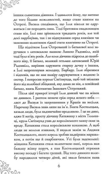 Гальшка Острозька 1017421 фото