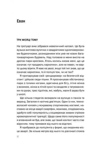 Таємна угода 1024403 фото
