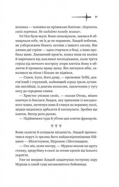 Ессекські Пси. Книга 1 1028405 фото