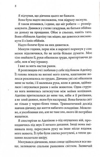 Ґудзики та провина. Книга 5 1027034 фото
