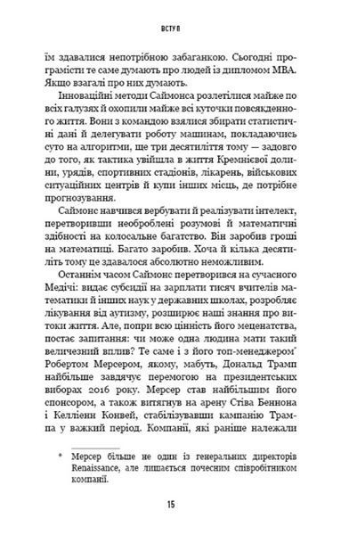 Людина, яка хакнула ринок. Як Джим Саймонс розпочав квантову революцію 1020128 фото