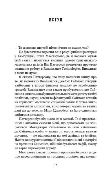 Людина, яка хакнула ринок. Як Джим Саймонс розпочав квантову революцію 1020128 фото