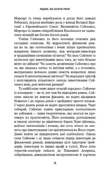 Людина, яка хакнула ринок. Як Джим Саймонс розпочав квантову революцію 1020128 фото