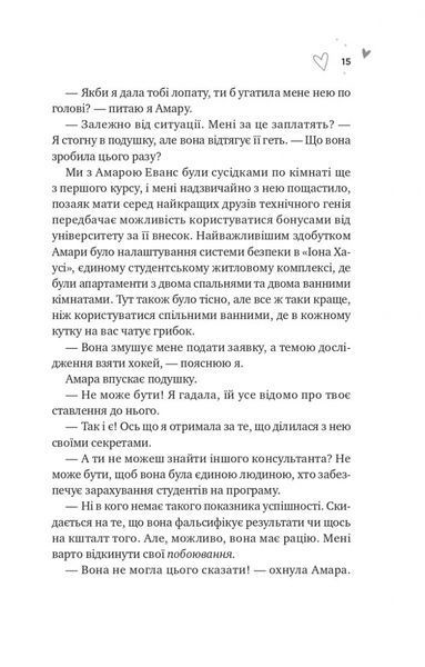За межами льоду. Книга 1. Зіткнення 1028601 фото