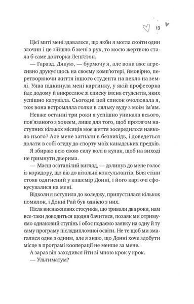 За межами льоду. Книга 1. Зіткнення 1028601 фото