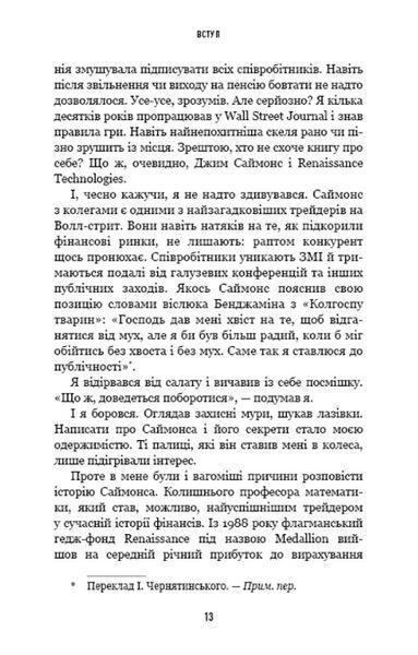 Людина, яка хакнула ринок. Як Джим Саймонс розпочав квантову революцію 1020128 фото