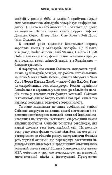 Людина, яка хакнула ринок. Як Джим Саймонс розпочав квантову революцію 1020128 фото