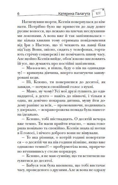 Кілька листів до омріяного життя 1033480 фото