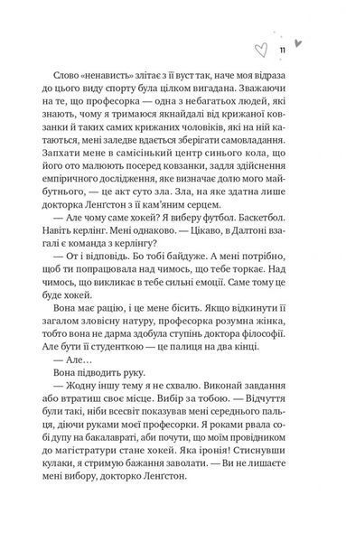 За межами льоду. Книга 1. Зіткнення 1028601 фото