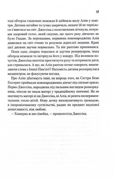 Піщані черви Дюни. Книга 8 1029081 фото
