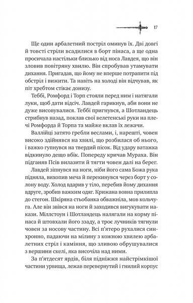 Ессекські Пси. Книга 1 1028405 фото