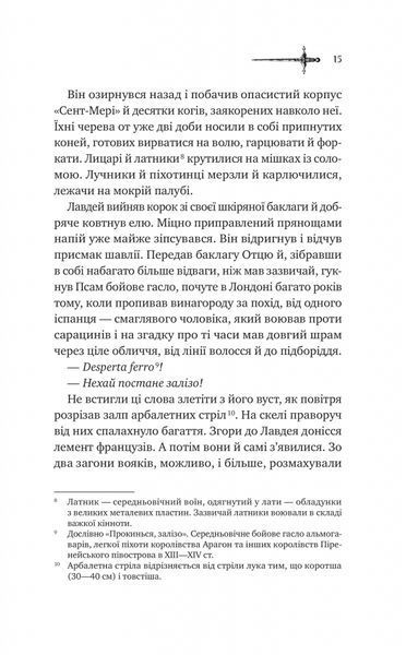 Ессекські Пси. Книга 1 1028405 фото
