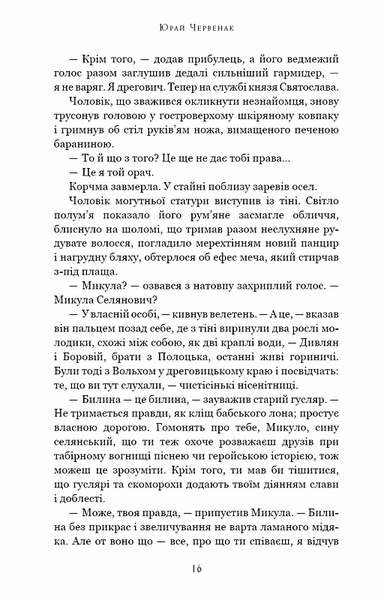 Богатир. Книга 2: Цариця драконів 1020253 фото