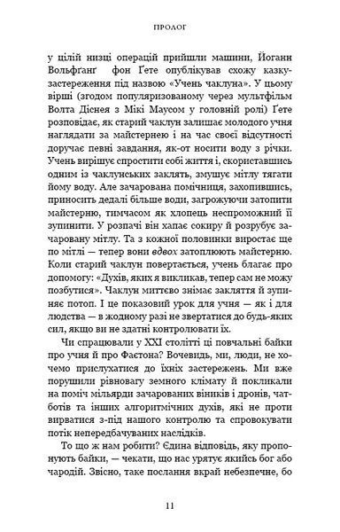 Nexus. Коротка історія інформаційних мереж від кам&rsquo;яного віку до ШІ 1032203 фото