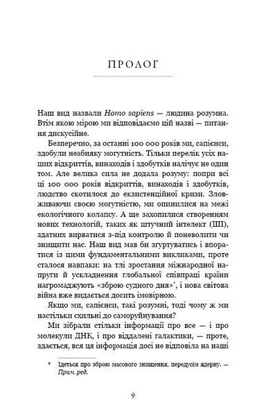 Nexus. Коротка історія інформаційних мереж від кам&rsquo;яного віку до ШІ 1032203 фото