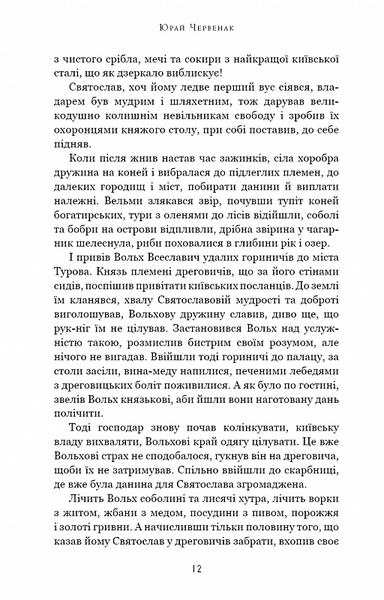 Богатир. Книга 2: Цариця драконів 1020253 фото