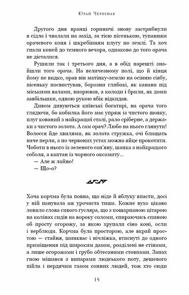 Богатир. Книга 2: Цариця драконів 1020253 фото