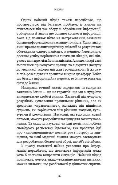 Nexus. Коротка історія інформаційних мереж від кам&rsquo;яного віку до ШІ 1032203 фото