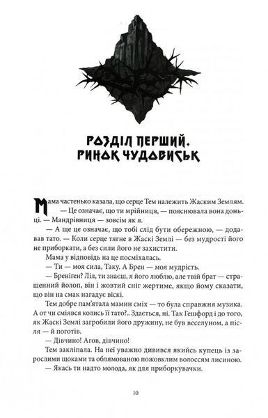 Кривава Роуз. Банда. Книга 2 1032672 фото