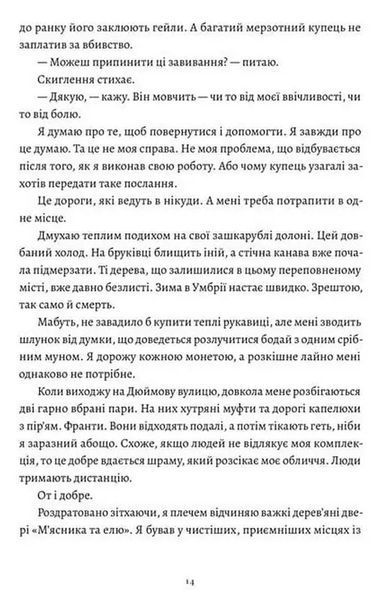 П&rsquo;ять зламаних клинків 1035780 фото