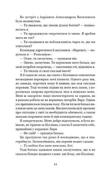 Адріан та Ізольда. Книга 1: Король битви та крові 1046480 фото
