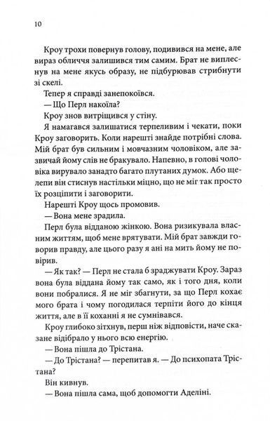 Ґудзики та провина. Книга 5 1027034 фото