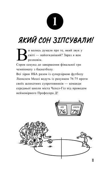 Професор Д опановує самоконтроль 1034324 фото