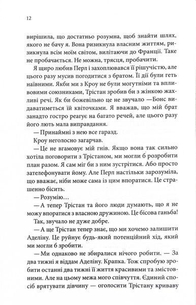 Ґудзики та провина. Книга 5 1027034 фото