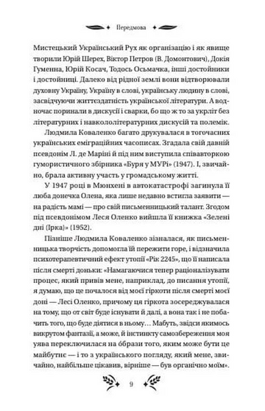Степові обрії. Наша не своя земля. Книга 1 1033647 фото