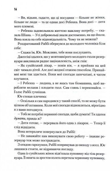 Піщані черви Дюни. Книга 8 1029081 фото