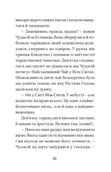 Вежа на краю часу 1031016 фото