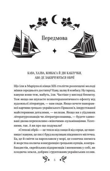 Степові обрії. Наша не своя земля. Книга 1 1033647 фото