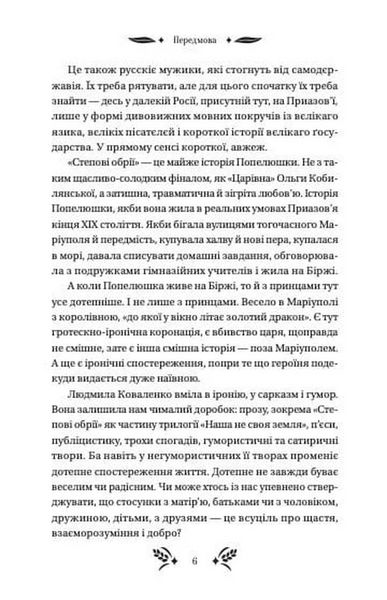 Степові обрії. Наша не своя земля. Книга 1 1033647 фото