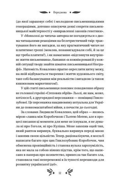 Степові обрії. Наша не своя земля. Книга 1 1033647 фото