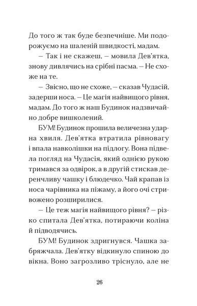 Вежа на краю часу 1031016 фото