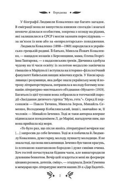 Степові обрії. Наша не своя земля. Книга 1 1033647 фото