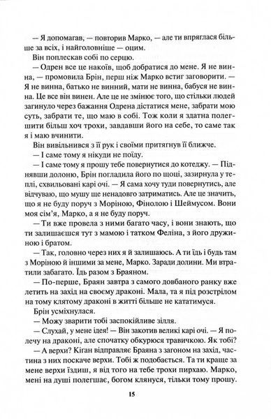 Вибір. Спадщина драконового серця. Книга 3 1029432 фото