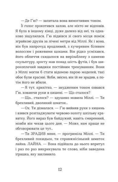 Ця книжка вбиває 1030307 фото