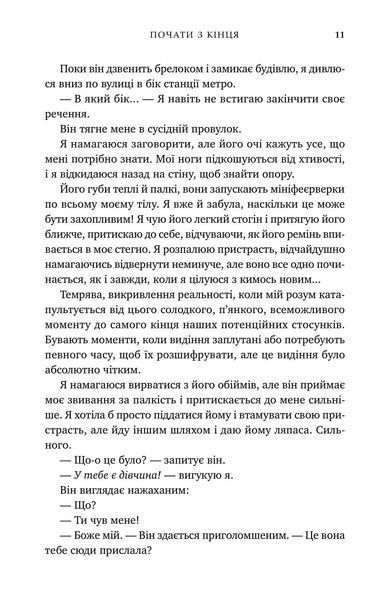 Почати з кінця 1030211 фото