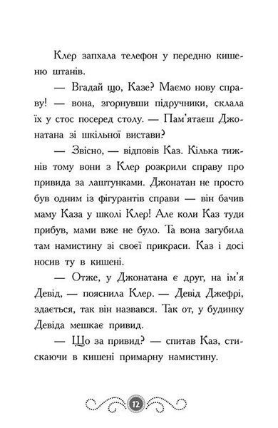 Бібліотека з привидами. Книга 4. Привид о п'ятій годині 1026165 фото