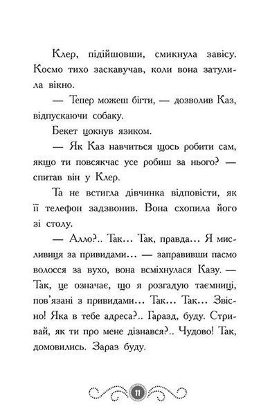 Бібліотека з привидами. Книга 4. Привид о п'ятій годині 1026165 фото
