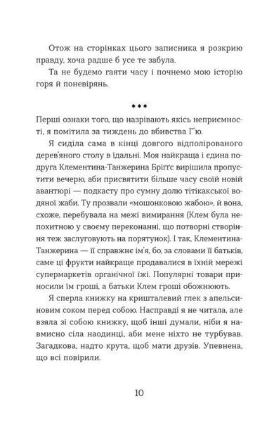 Ця книжка вбиває 1030307 фото