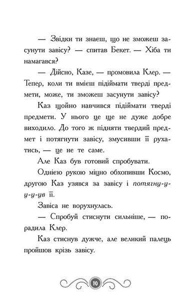 Бібліотека з привидами. Книга 4. Привид о п'ятій годині 1026165 фото