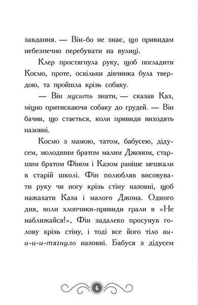 Бібліотека з привидами. Книга 4. Привид о п'ятій годині 1026165 фото