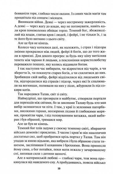 Вибір. Спадщина драконового серця. Книга 3 1029432 фото